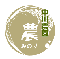 中川農園 農(みのり)のサイト 自社の畑で心を込めて作ったお米や畑の土を販売